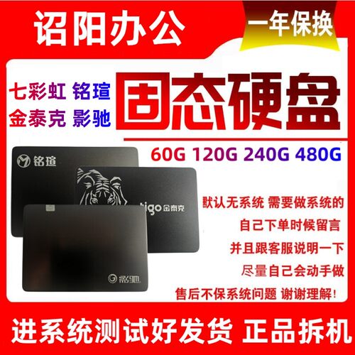 拆机七彩虹/影驰/铭瑄/金泰克/威刚台电120G/240G台式机固态硬盘