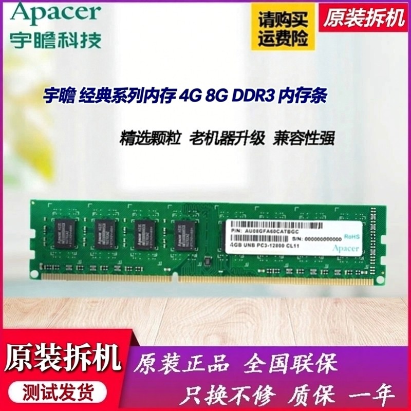 宇瞻4G 8G DDR3 1333 1600 2133台式机电脑内存条拆机正品全兼容