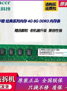 宇瞻4G 8G DDR3 1333 1600 2133台式机电脑内存条拆机正品全兼容