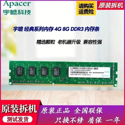 拆机宇瞻4G 8G DDR3 1333 1600频率台式机电脑内存条拆机全兼容