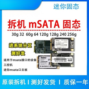 拆机mSATA固态硬盘32G 64G 120g 128G 256G 512G笔记本 工控 收银