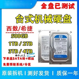 WD/西数500G机械硬盘/1TB/2T/3T/4T台式机3.5电脑监控NAS拆机硬盘