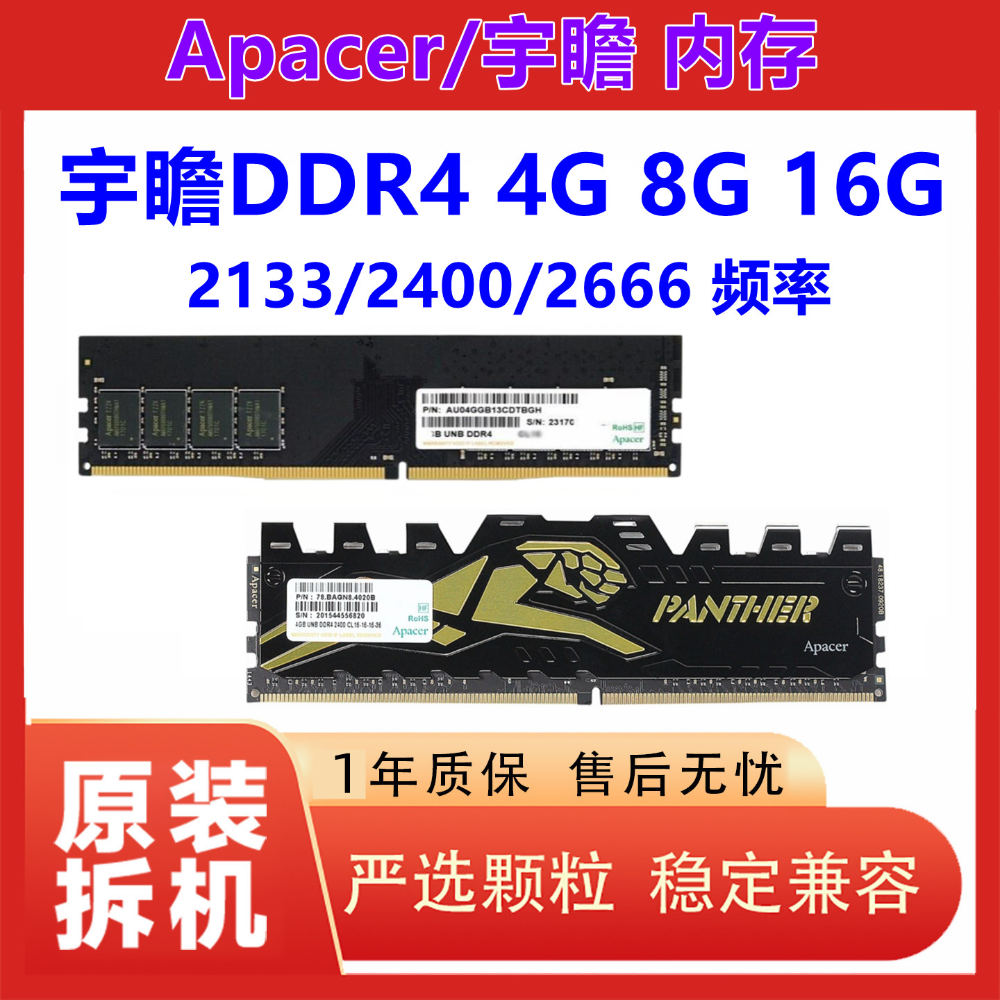 宇瞻16G 8G DDR4 2133 2400 2666 3200黑豹马甲台式机内存条兼 4G