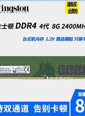 金士顿4G 8G DDR4 2133 2400 2666 4代 台式机电脑内存条16G 3200