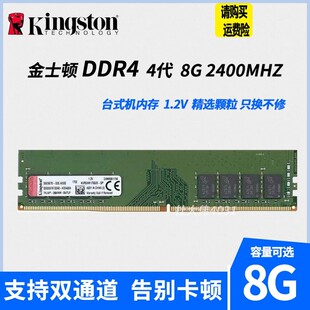 金士顿4G 8G DDR4 2133 2400 2666 4代 台式机电脑内存条16G 3200