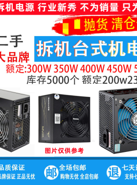 长城台式机300W 350W 400W 450 500W 550W 600W原装电脑电源静音
