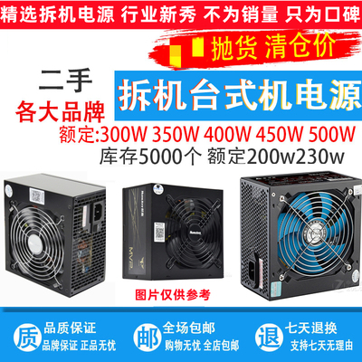 长城台式机300W 350W 400W 450 500W 550W 600W原装电脑电源静音