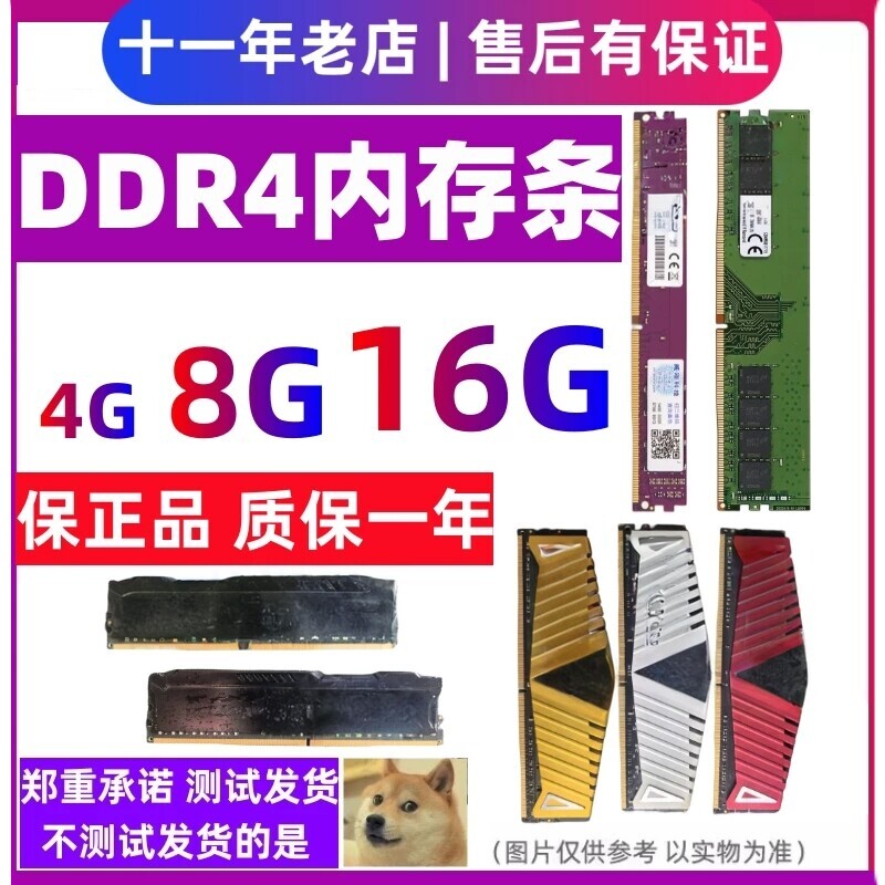 拆机DDR4台式机内存条4G 8G 2133 2400 2666四代全兼容16g双通道