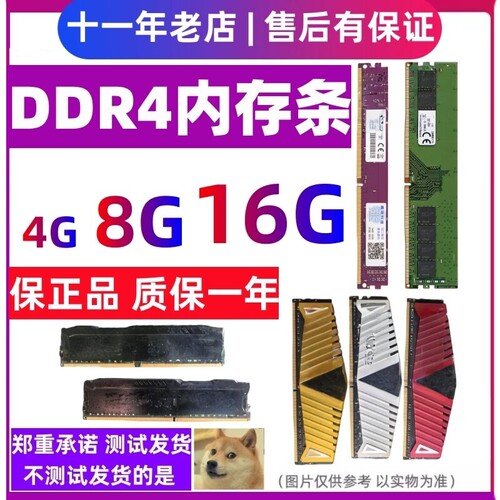 拆机DDR4台式机内存条4G 8G 2133 2400 2666四代全兼容16g双通道