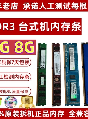 台式机内存条ddr3 三代二手电脑拆机4G 8G 1600 1333全兼容通用条