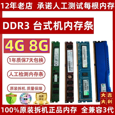 台式机内存条ddr3 三代二手电脑拆机4G 8G 1600 1333全兼容通用条