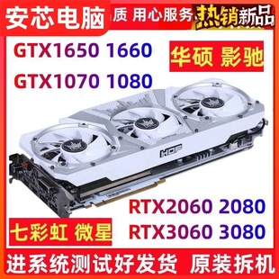 影驰七彩虹GTX1660 1650 1070 1080TI RTX2060 70 80 8G 11G显卡