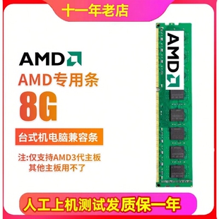 h110 拆机 d3主板 AM3 amd主板专用FM2 AMD主板专用内存条1600