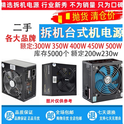 长城台式机300W 350W 400W 450 500W 550W 600W原装电脑电源静音