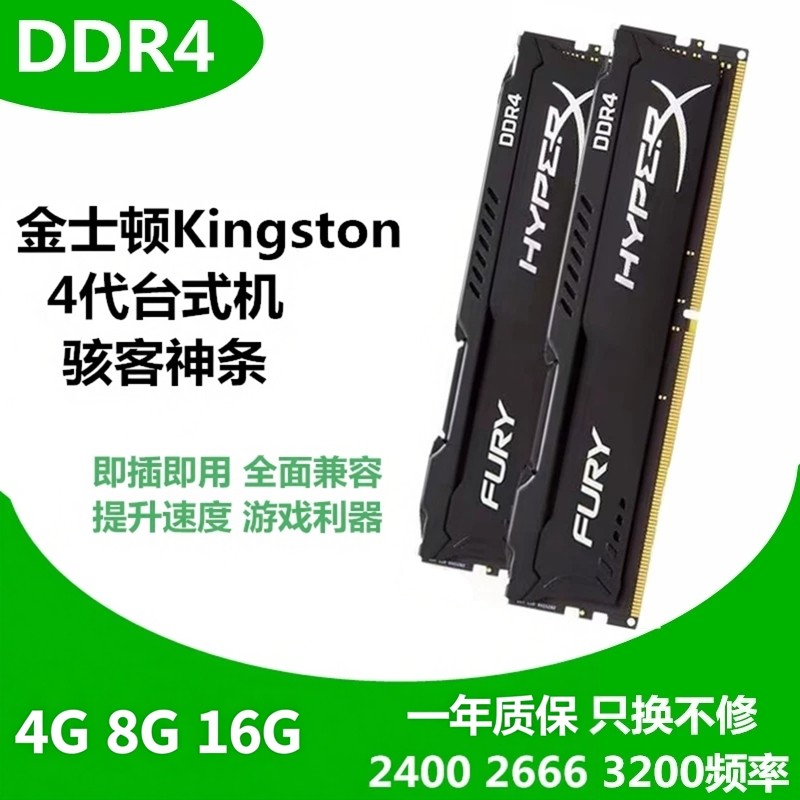金士顿DDR4四代 骇客神条8G 2400 2666 3200 台式电脑内存条 16G