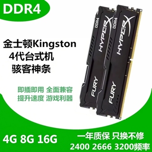 金士顿DDR4四代 骇客神条8G 2400 2666 3200 台式电脑内存条 16G