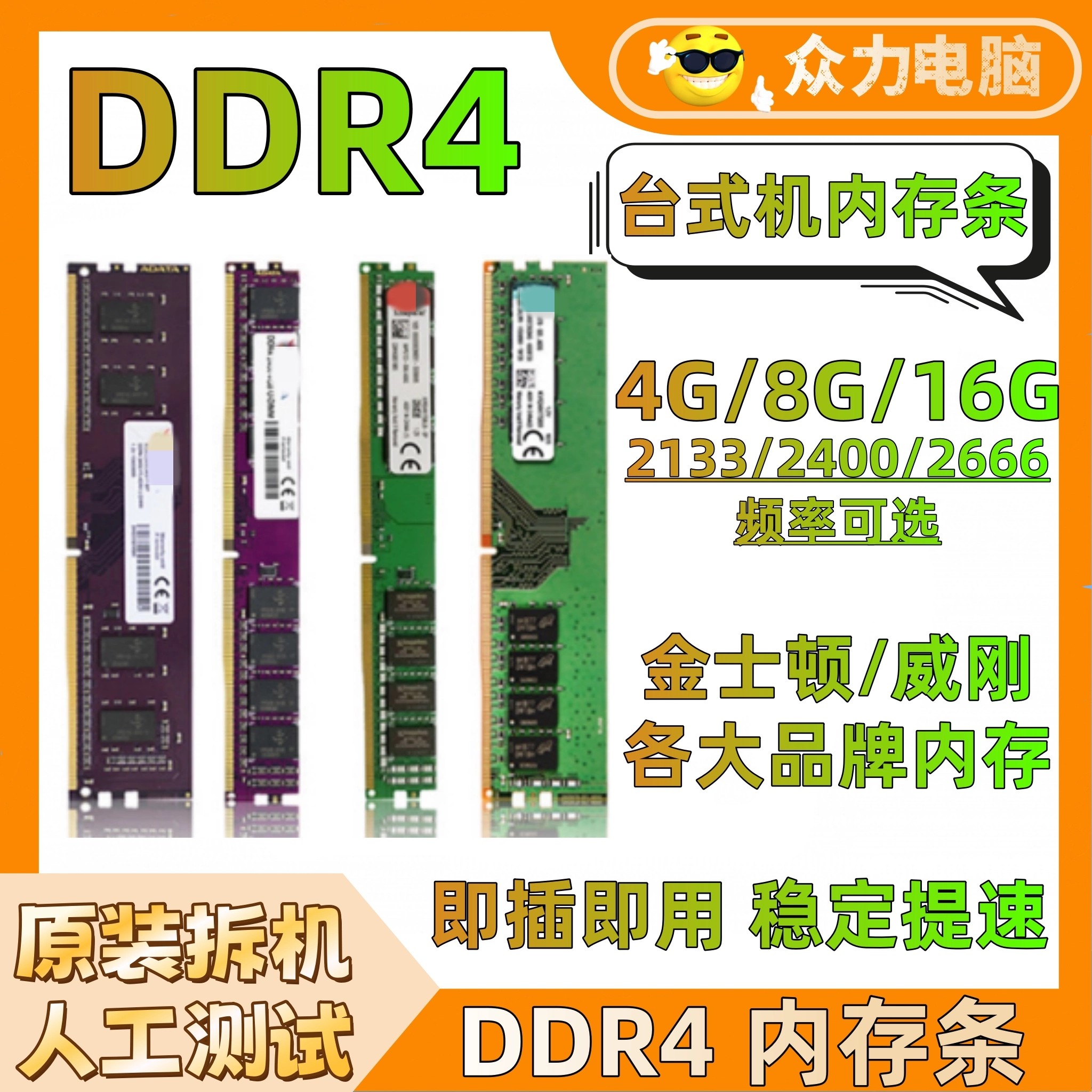 拆机DDR4台式机内存条4G 8G 2133 2400 2666四代全兼容16g双通道