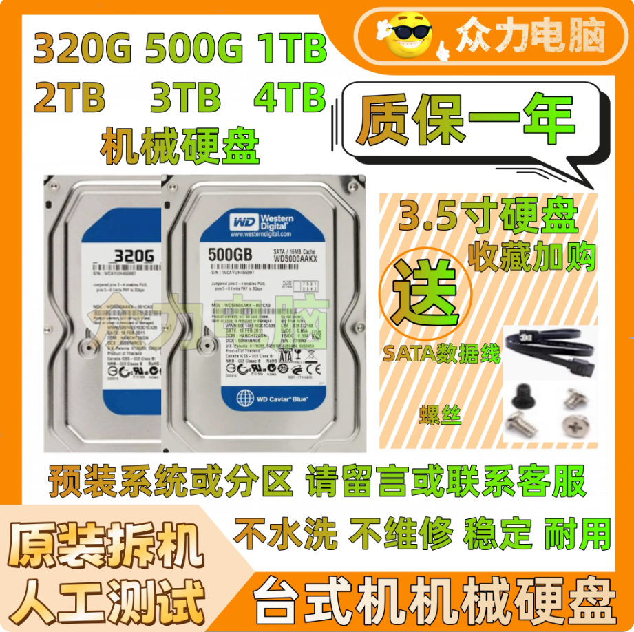 500g机械硬盘 1T 3.5寸串口 希捷监控电脑 硬盘 SATA WD/西数 2T