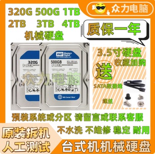 500g机械硬盘 1T 3.5寸串口 希捷监控电脑 硬盘 SATA WD/西数 2T