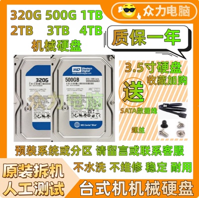 500g机械硬盘 1T 3.5寸串口 希捷监控电脑 硬盘 SATA WD/西数 2T