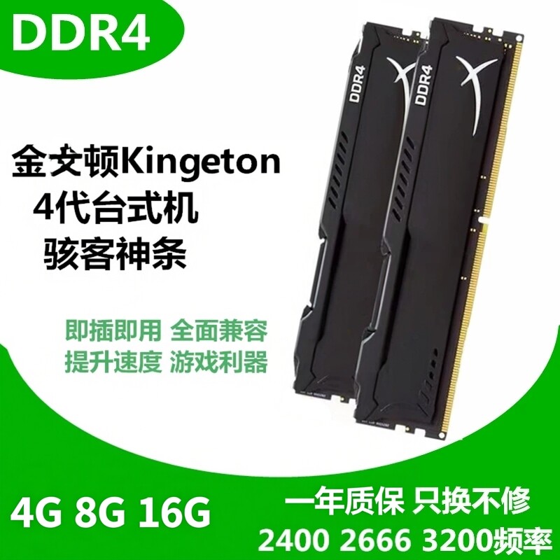 金士DDR4四代 骇客神条8G 2400 2666 3200 台式电脑内存条 16G