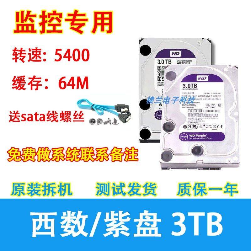 WD/西数紫盘/1TB/2T/机械硬盘3T/4T台式机3.5电脑海康大华监控用