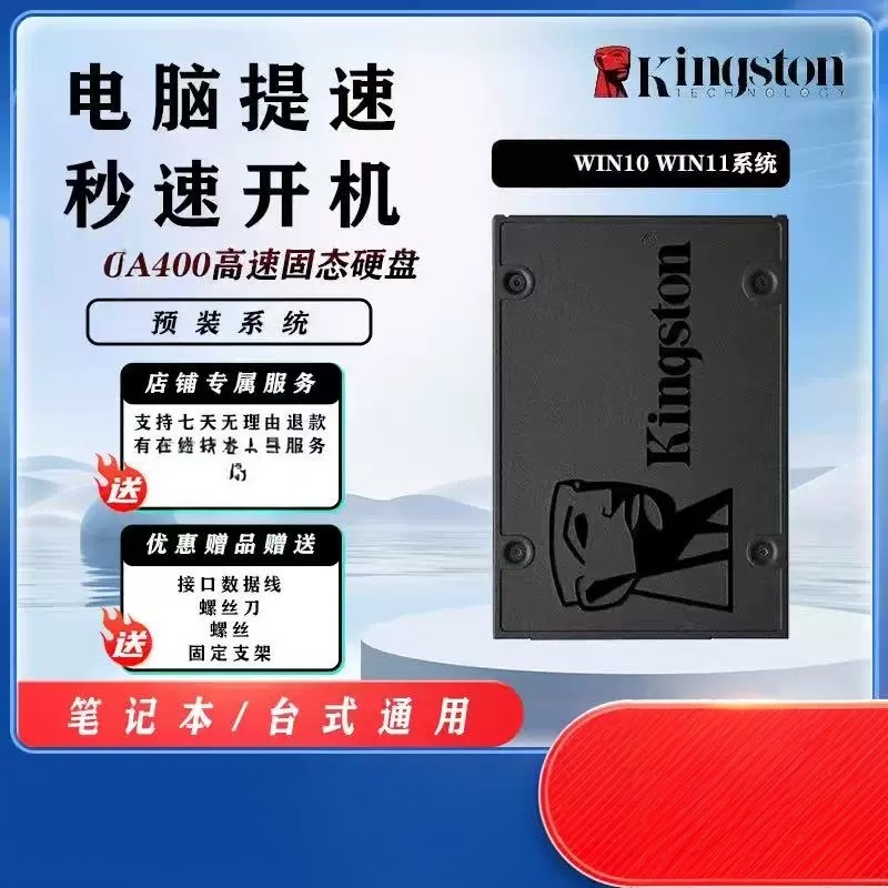 Kingston/金士顿 金士顿固态硬盘120 240 480G SSD台式机SATA笔记