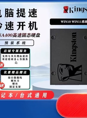 Kingston/金士顿 金士顿固态硬盘120 240 480G SSD台式机SATA笔记