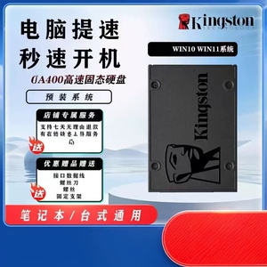 Kingston/金士顿 金士顿固态硬盘120 240 480G SSD台式机SATA笔记