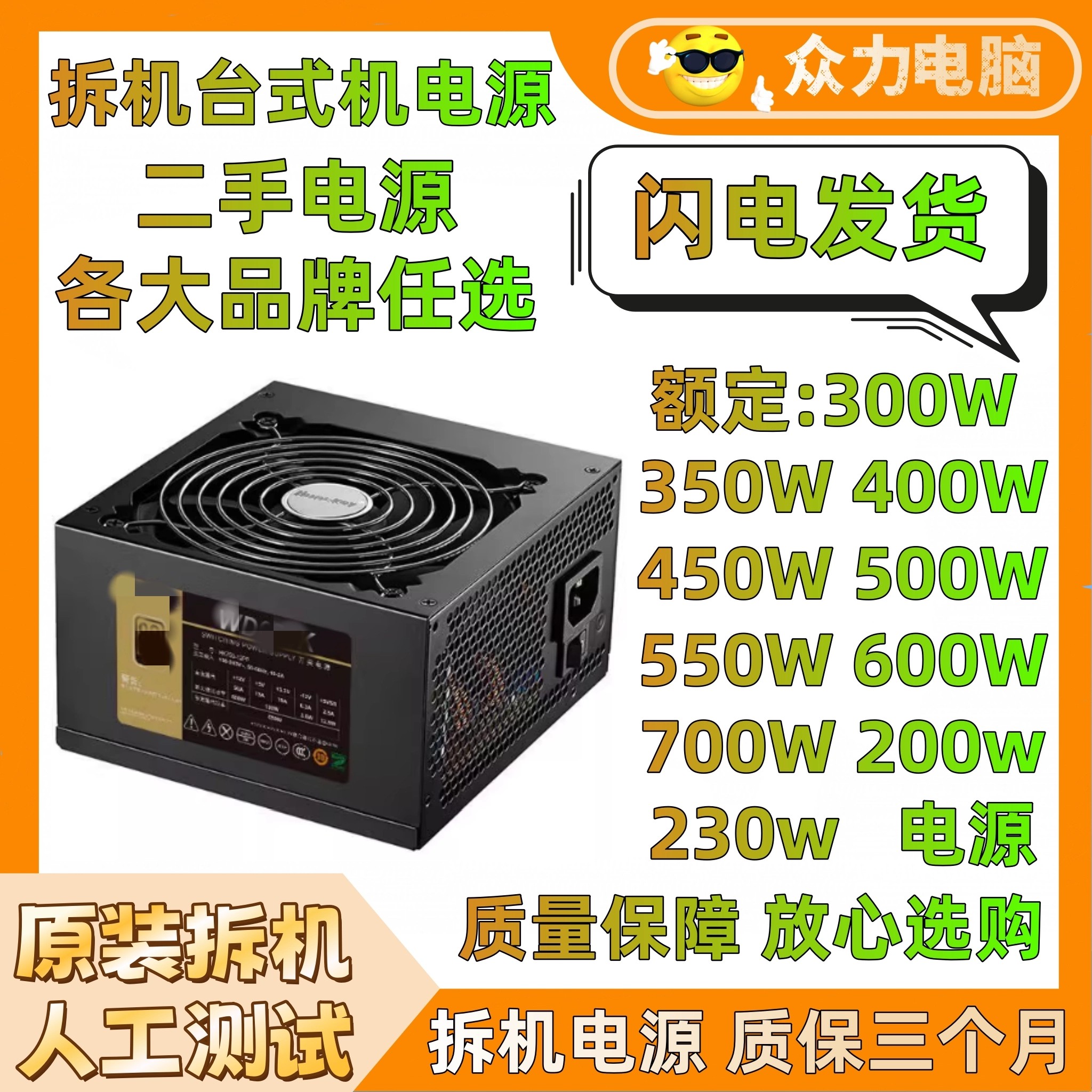 长城台式机300W 350W 400W 450 500W 550W 600W原装电脑电源静音