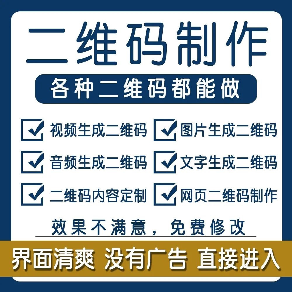 二维码生成图片PDF文件视频修改生成二维码文档网页链接二维码