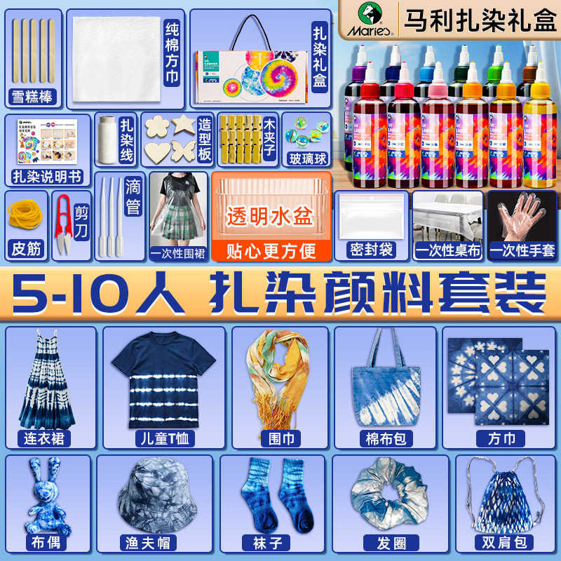 10人扎染颜料工具套装T恤diy材料包蓝色亲子学生活动手工制作全套