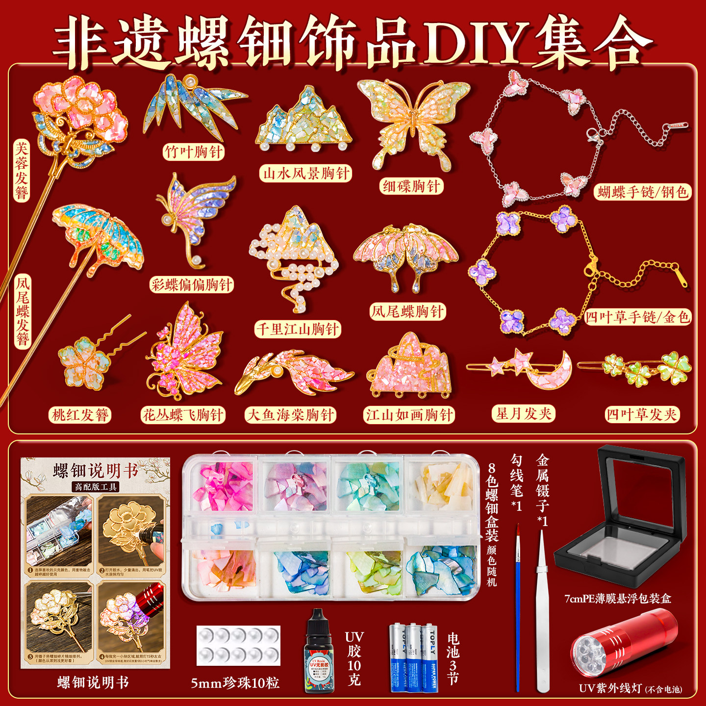 新款螺钿diy材料包非遗贝壳胸针创意发簪首饰手工技法团建礼物