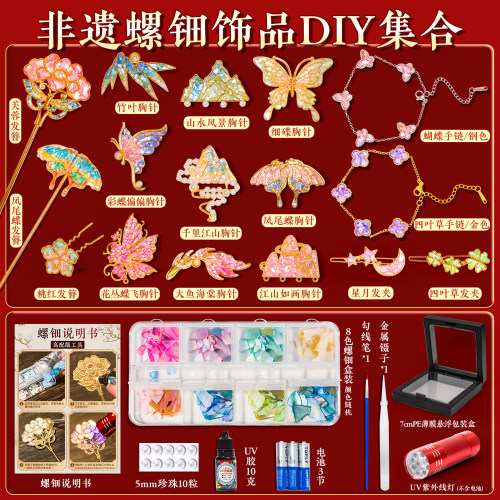 新款螺钿diy材料包非遗贝壳胸针创意发簪首饰手工技法团建礼物