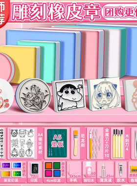 橡皮章雕刻套装材料包新手入门手工diy雕刻刀橡皮砖素材印泥章