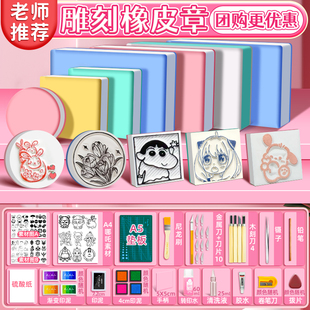 橡皮章雕刻套装材料包新手入门手工diy雕刻刀橡皮砖素材印泥章