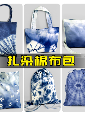 白色纯棉环保帆布袋儿童diy扎染 空白束口袋学生创意涂鸦绘画背包