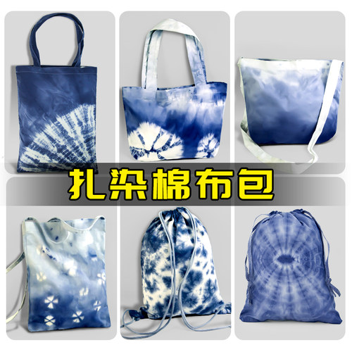 白色扎染纯棉布包环保帆布袋儿童diy 空白束口袋学生创意涂鸦绘画
