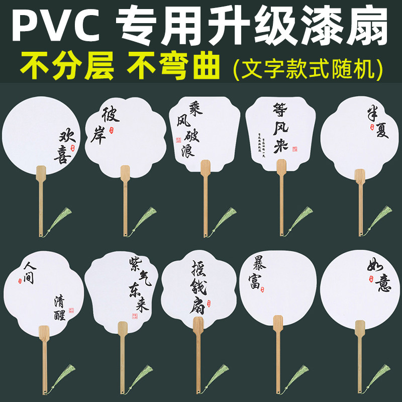 带字漆扇材料包漂漆专用扇子非遗古风diy制作颜料空白宣画纸团扇