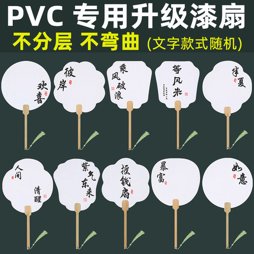 带字漆扇材料包漂漆专用扇子