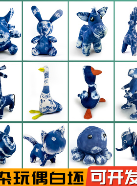 扎染布偶蓝染套装幼儿园亲子蜡染玩偶白胚手工diy扎染颜料材料包