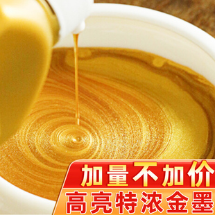 金墨汁对联书法专用金色墨汁墨水快干写对联纸春联用毛笔金黑墨汁