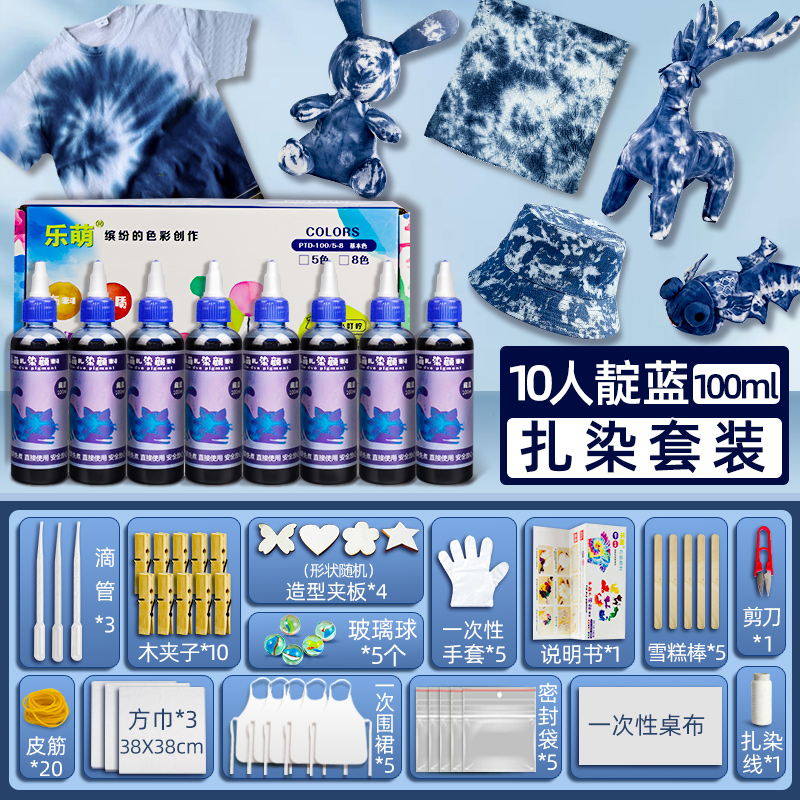 10人蓝扎染材料包扎染颜料学生手工diy靛蓝颜料工具套装泡染色 特色手工艺 白族扎染 原图主图