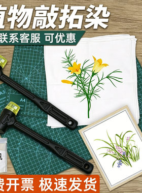 植物敲拓染材料包明矾固色剂