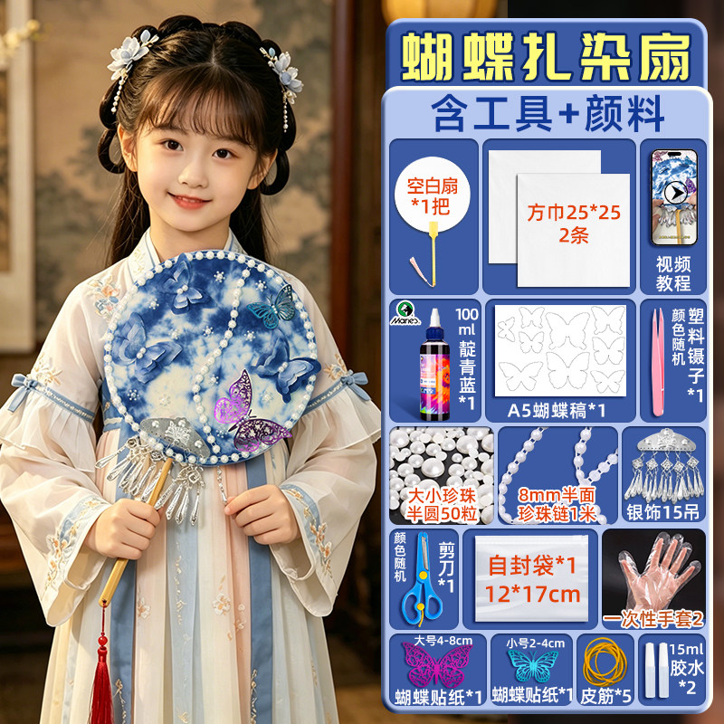 扎染扇子手工diy材料包非遗团扇团建活动儿童学生古风沙龙暖场