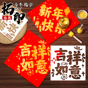 幼儿园儿童区福字拓印工具套装diy元宵节手工马年画工具材料包