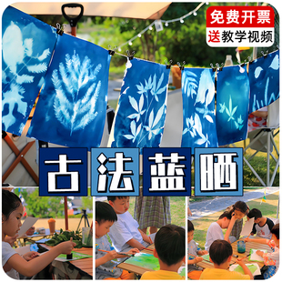 蓝晒液diy材料包ab感光夜晒蓝手工套装学生蓝晒专用画纸胶片团扇