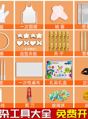 扎染工具材料包一套全齐