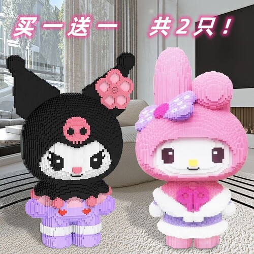 【买一送一】库洛米积木拼装玩具