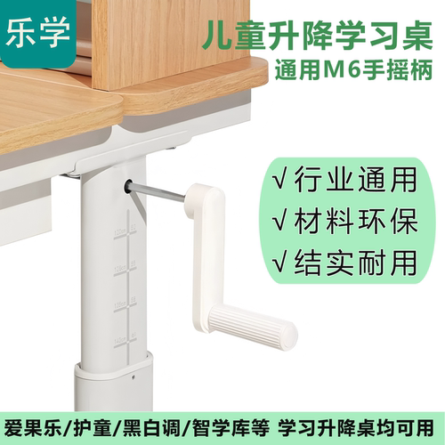 通用6孔学习桌书桌升降把手护童